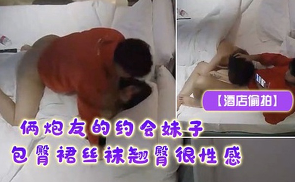 酒店偷拍俩炮友的约会妹子包臀裙丝袜翘臀很性感露脸居然很漂亮很骚狠性感男主穿LV巴黎世家像土豪