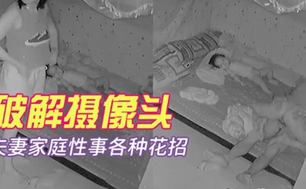 破解摄像头最新摄像头啪啪啪妹子求男友肏穴遭拒只能手淫自慰夫妻家庭性事各种花招当儿子面肏妈妈