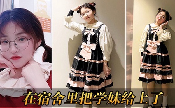 宿舍里学妹上了