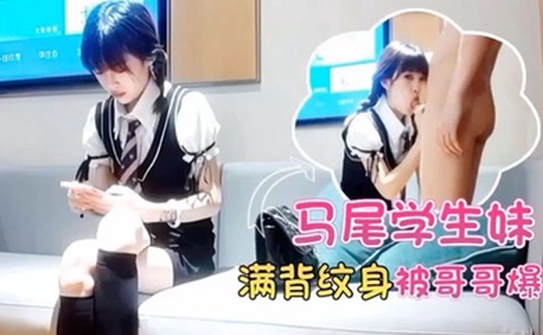 马超探花双马尾学生妹满背纹身酒店被哥哥爆操