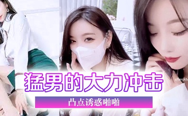 猛男大力冲击诱惑啪啪