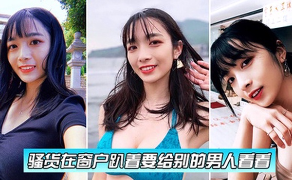 骚货在窗户趴着要给别的男人看看