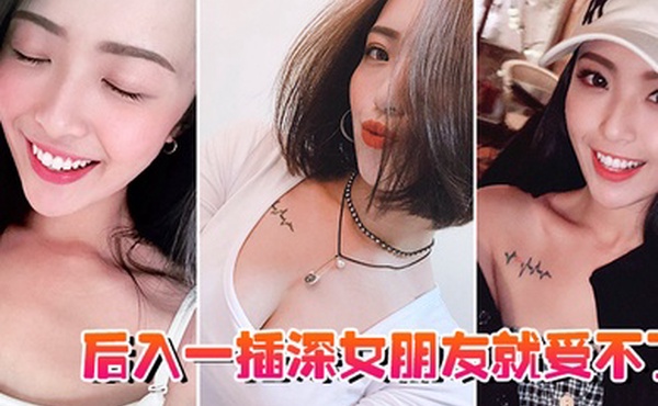 骚货女友被后入一插就受不了