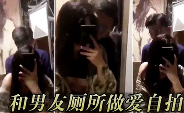 和男友厕所做爱自拍