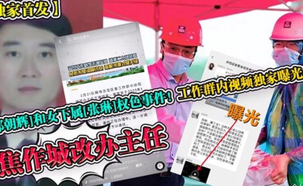独家首发焦作城改办主任郭朝辉和女下属张琳权色事件工作群内视频独家曝光