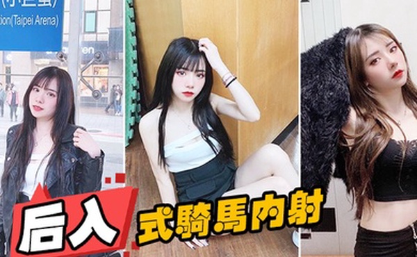 后入式骑马内射