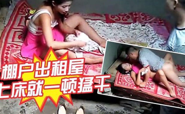 棚户出租屋要干就脱啊害羞什么上床就一顿猛干