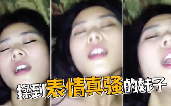 操到表情真骚的妹子