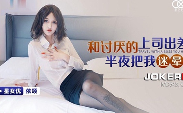 桃视频和讨厌的上司出差半夜把我迷晕-依颂XKG094