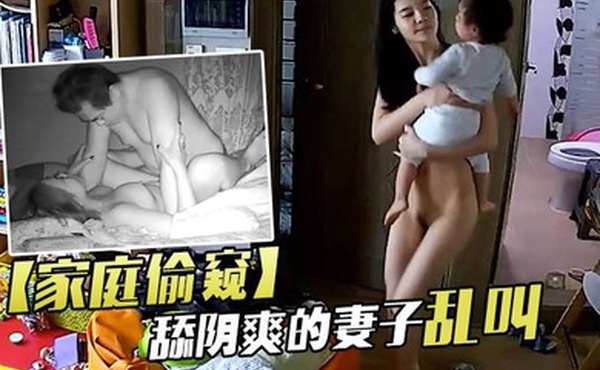 家庭偷窥老夫妻啪啪舔阴爽的妻子乱叫