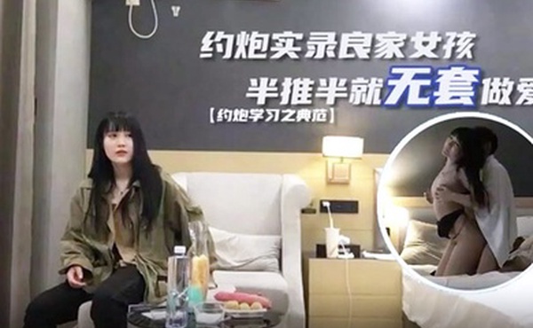 探花小海哥真实约炮良家女孩半推半就无套做爱干爽了任你摆布