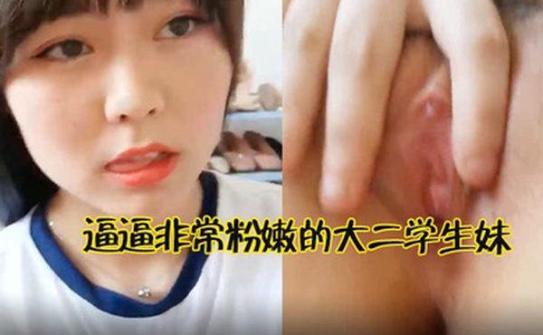 大二学妹泄密逼逼非常粉嫩的大二学生妹小狐狸大尺度自拍和学长啪啪视频流出
