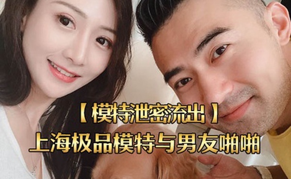 模特泄密流出上海极品模特与男友啪啪视频被流出女主超美身材很好