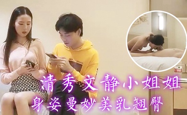 文轩探花追梦人新人小伙上场清秀文静小姐姐身姿曼妙美乳翘臀