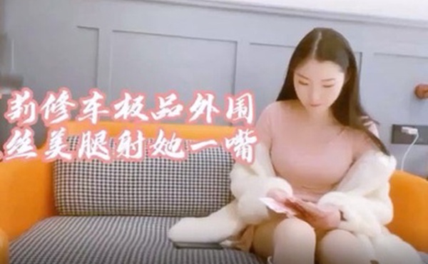 萝莉社探花极品大圈妹子身材超棒黑丝情趣操起来啊啊叫