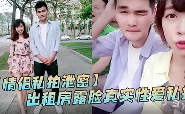 情侣私拍泄密出租房露脸真实性爱私拍被曝光加藤鹰手法搞的妹子欲仙欲死仰头淫叫再用屌猛肏对白淫荡