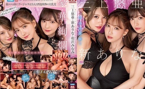 无码中字三上悠亚相泽南新有菜三影后梦幻共演