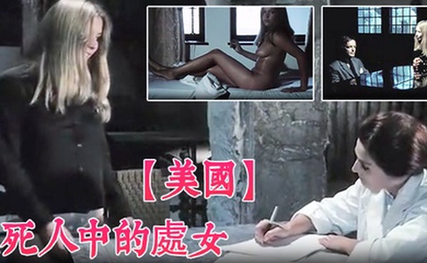 美国活死人中的處女