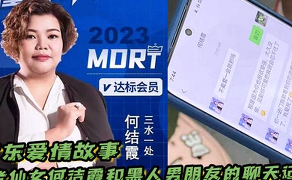 广东爱情故事老仙女何洁霞和黑人男朋友的聊天记录内容真是不堪入目