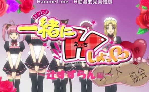 一緒にHしよっ辻すずらん編中文字幕