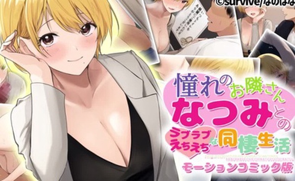 与你仰慕的邻居夏美的恩爱调皮同居生活