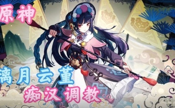 3D动漫原神性感小姐姐