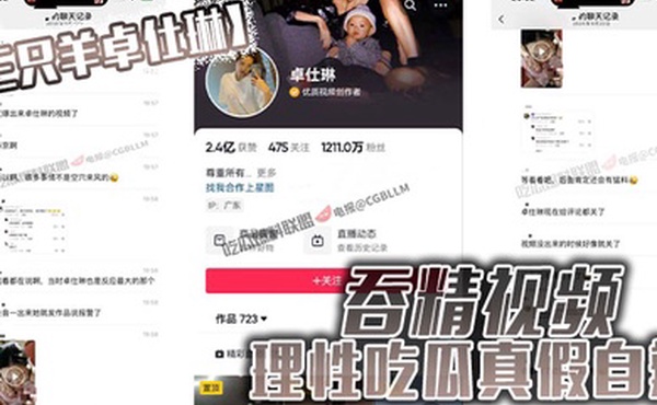 三只羊卓仕琳吞精视频理性吃瓜真假自辩