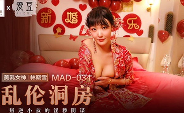 林晓雪乱伦洞房_叛逆小叔的淫秽阴