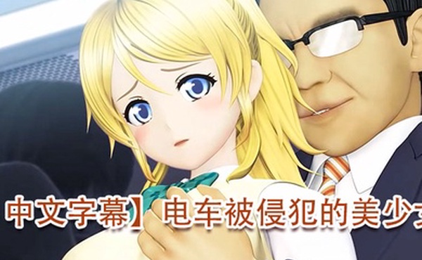 中文字幕电车被侵犯的美少女难得一见的白虎嫩逼