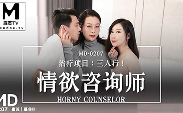蜜苏慕非非治疗项目三人行_情欲咨商师