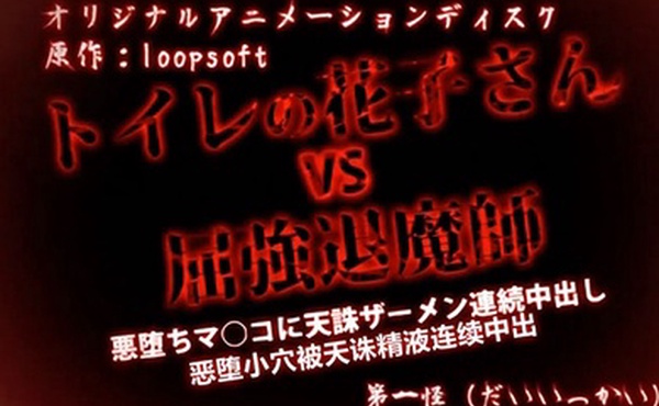 中文字幕魔主邪恶堕落天诛连续中出花子