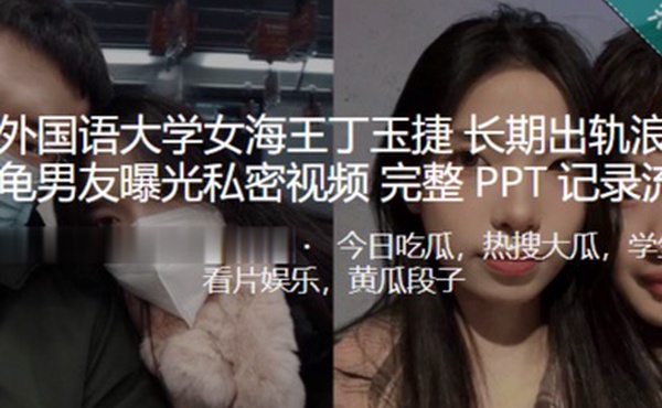 西安外国语大学女海王长期出轨浪荡成性绿龟男友曝光私密视频