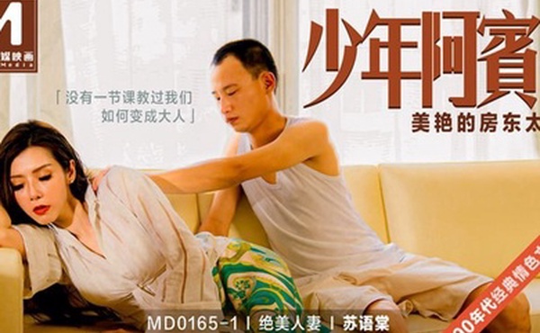 苏语棠少年阿宾_篇章一_美艳的房东太太