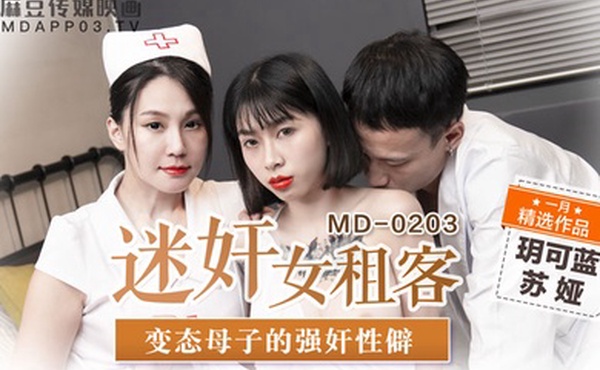 迷.奸女租.客_变.态母子.的强奸.性僻