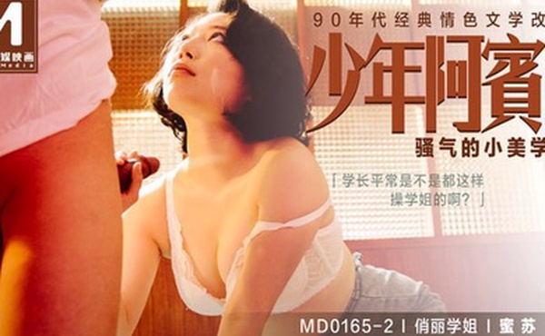 蜜苏少年阿宾_篇章二_骚气的小妹学姐