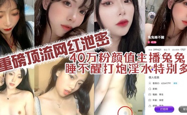 网红主播打炮淫水特多