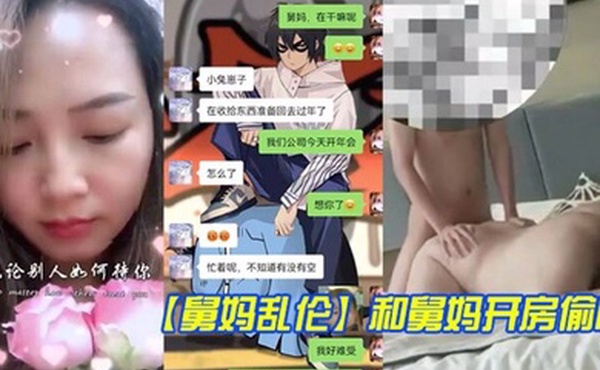 舅妈乱伦和舅妈开房偷情_舅妈这种丰乳肥臀的身材玩起来别提有多舒服了