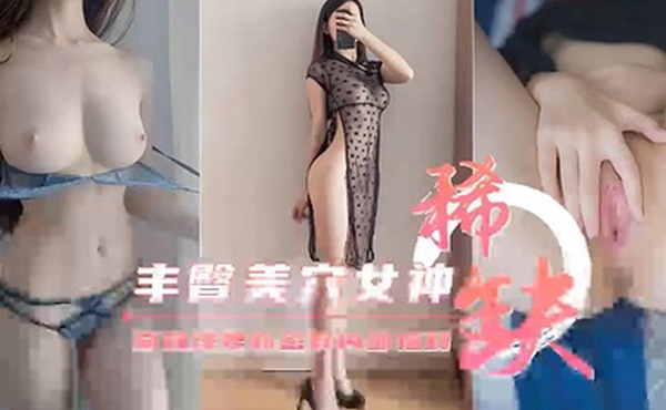 高端淫妻群内部丰臀美穴女神