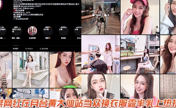 网红当众换衣服露半乳