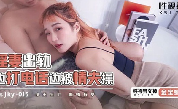 淫妻.出轨边.打电话.边被.情夫.操