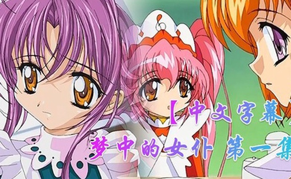 中文字幕梦中的女仆第一集