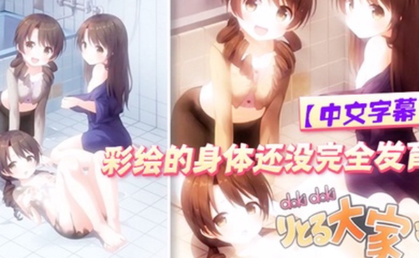 中文字幕彩绘的身体还没完全发育