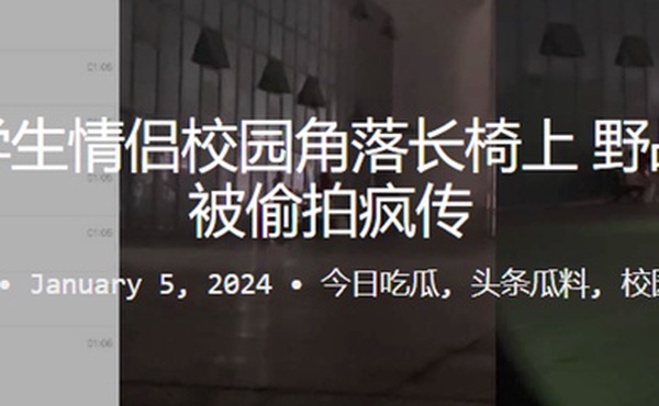 偷拍学生情侣校园角落长椅上野战做爱被偷拍疯传