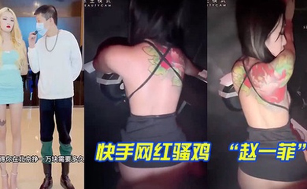 快手网红街访说原来是酒吧厕所富二代内射拍挣的