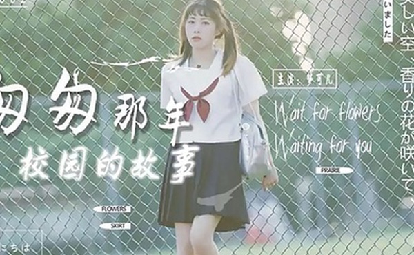 梦可儿匆匆那年校园的故事