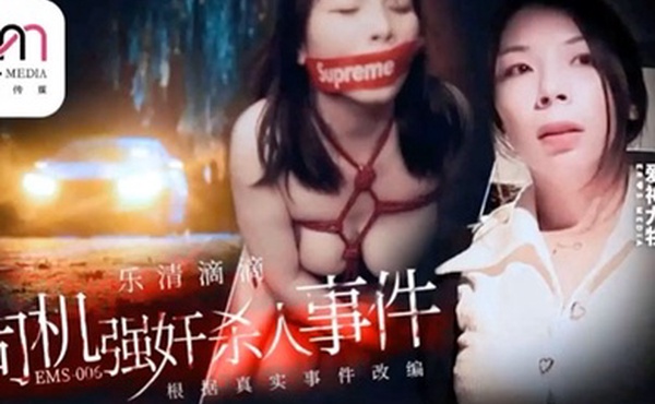 乐.清市.滴滴.司机强奸.杀人.事件