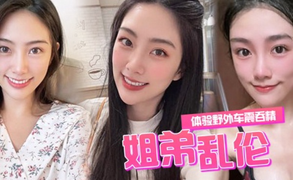 和姐姐.体验野.外车.震吞.精人来人.往超.刺激