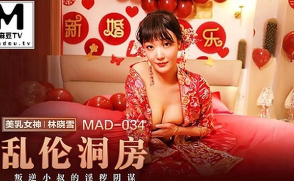 桃视频乱伦洞房_叛逆小叔的淫秽阴谋-林晓雪MAD-034