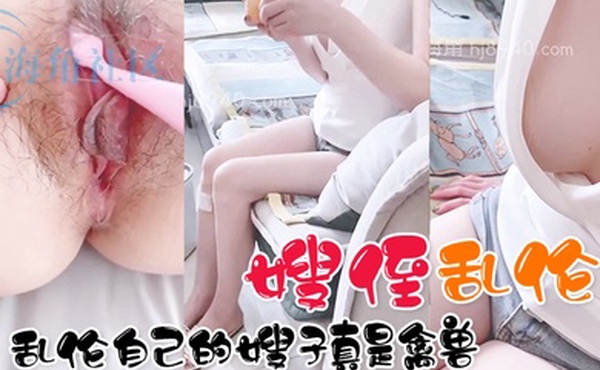 嫂侄乱伦真实分享乱伦自己的嫂子真是禽兽