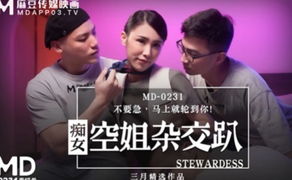 痴女空姐杂交趴-季妍希MD0231